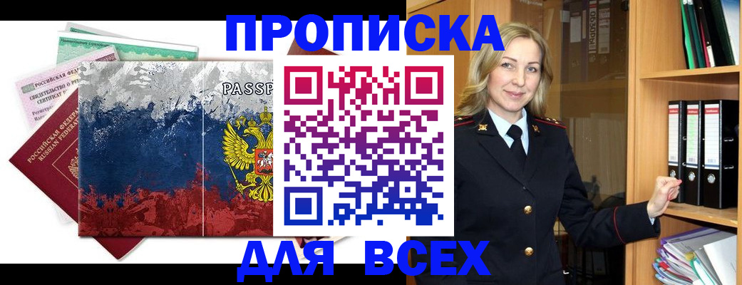 прописка законно в Камышлове